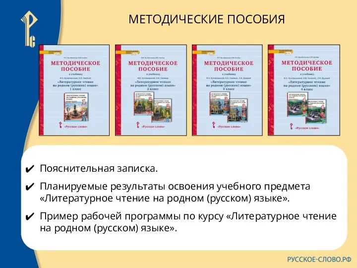 Пояснительная записка. Планируемые результаты освоения учебного предмета «Литературное чтение на родном