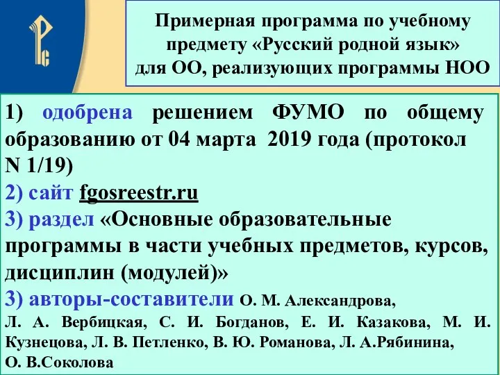 1) одобрена решением ФУМО по общему образованию от 04 марта 2019