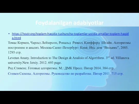 Foydalanilgan adabiyotlar https://hozir.org/toplam-haqida-tushuncha-toplamlar-ustida-amallar-toplam-haqida.html Томас Кормен, Чарльз Лейзерсон, Рональд Ривест, Клиффорд Штайн.