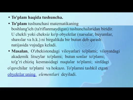 To'plam haqida tushuncha. To'plam tushunchasi matematikaning boshlang'ich (ta'riflanmaydigan) tushunchalaridan biridir. U