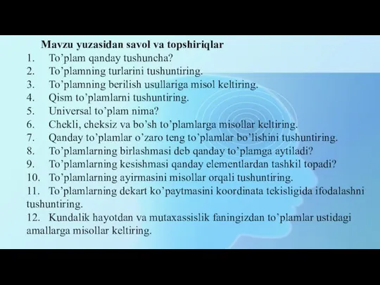 Mavzu yuzasidan savol va topshiriqlar 1. To’plam qanday tushuncha? 2. To’plamning