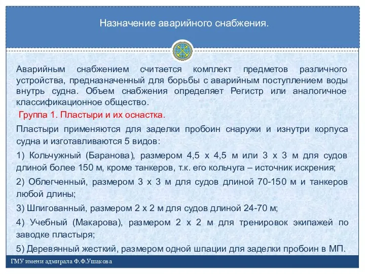 Аварийным снабжением считается комплект предметов различного устройства, предназначенный для борьбы с