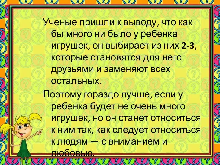 Ученые пришли к выводу, что как бы много ни было у