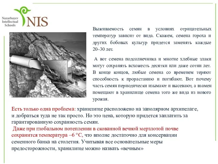 Есть только одна проблема: хранилище расположено на заполярном архипелаге, и добраться