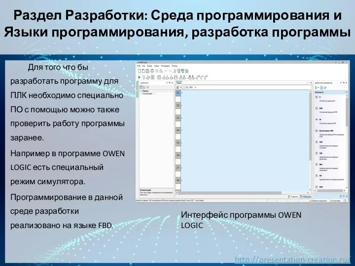 Раздел Разработки: Среда программирования и Языки программирования, разработка программы Для того