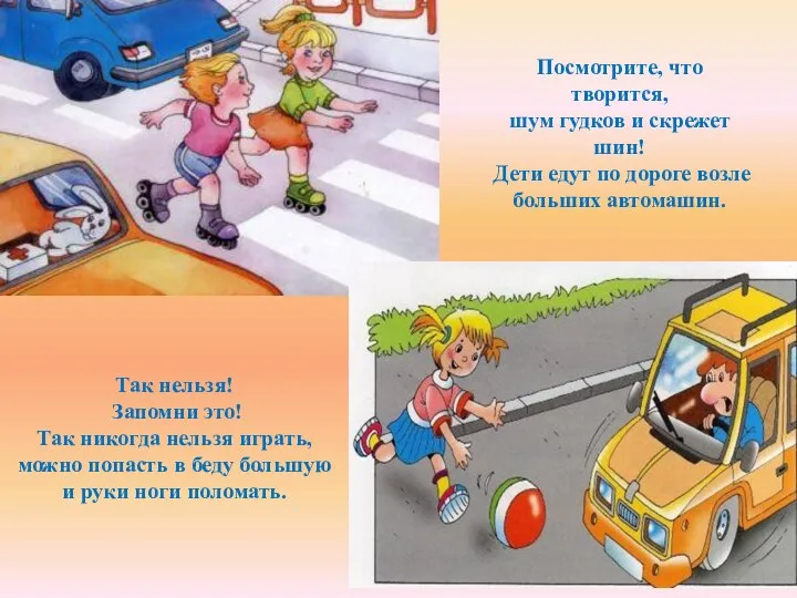 Так нельзя! Запомни это! Так никогда нельзя играть, можно попасть в