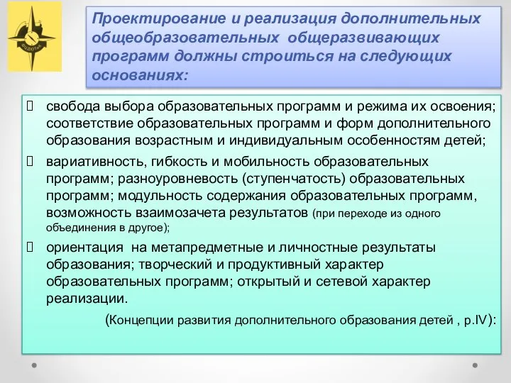 свобода выбора образовательных программ и режима их освоения; соответствие образовательных программ