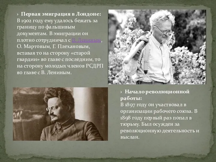 › Начало революционной работы: В 1897 году он участвовал в организации