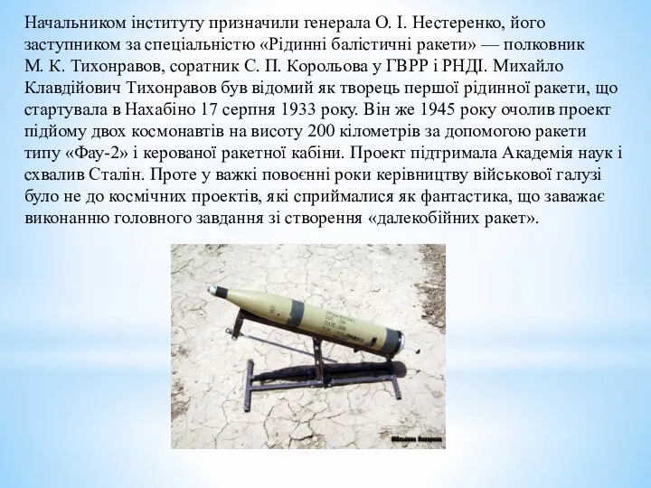 Начальником інституту призначили генерала О. І. Нестеренко, його заступником за спеціальністю