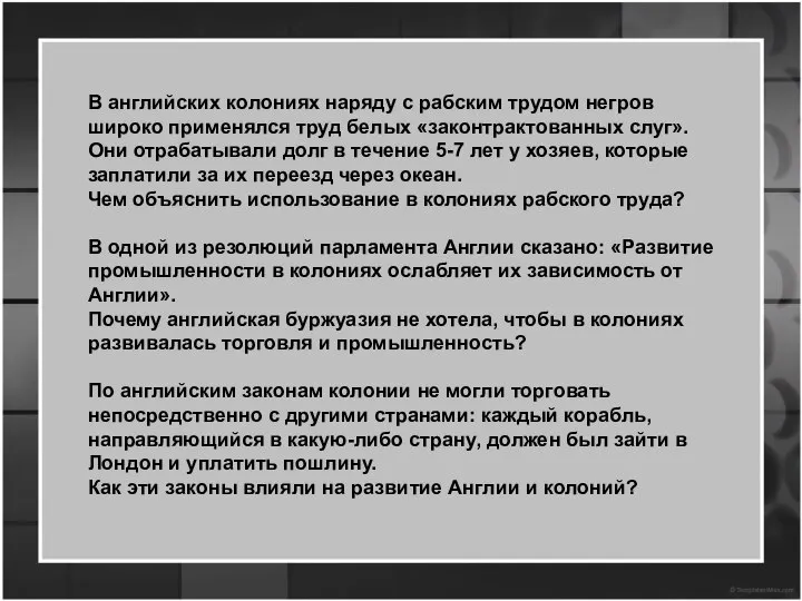 В английских колониях наряду с рабским трудом негров широко применялся труд