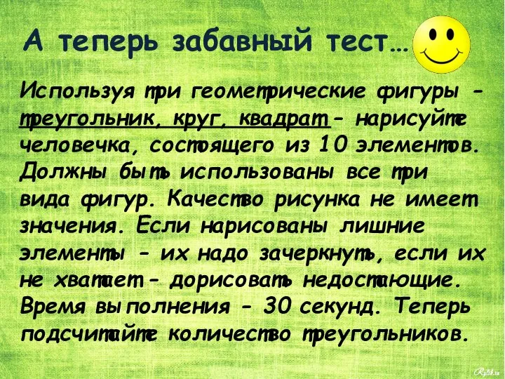 Используя три геометрические фигуры - треугольник, круг, квадрат - нарисуйте человечка,