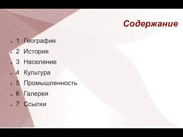 Содержание 1 География 2 История 3 Население 4 Культура 5 Промышленность 6 Галерея 7 Ссылки