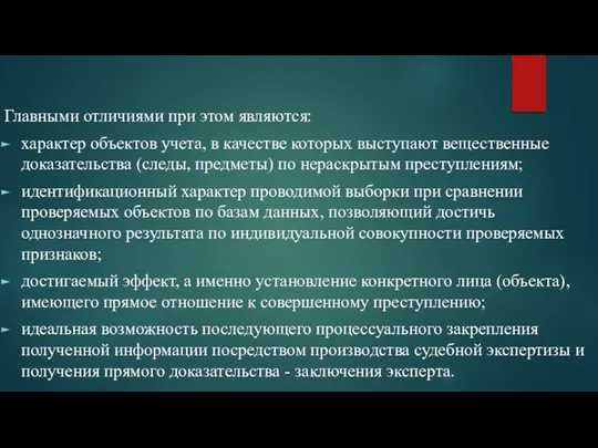 Главными отличиями при этом являются: характер объектов учета, в качестве которых