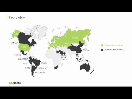 В планах на 2017–2018 Представлены сейчас География