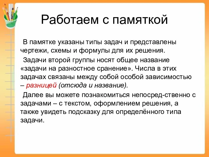 В памятке указаны типы задач и представлены чертежи, схемы и формулы