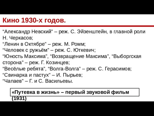 Кино 1930-х годов. “Александр Невский” – реж. С. Эйзенштейн, в главной