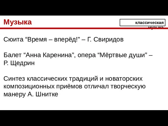 классическая музыка Музыка Сюита “Время – вперёд!” – Г. Свиридов Балет