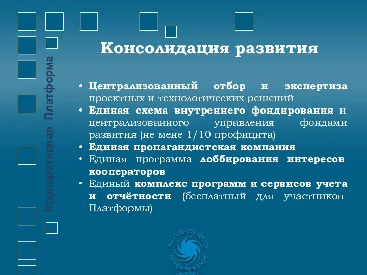 Централизованный отбор и экспертиза проектных и технологических решений Единая схема внутреннего