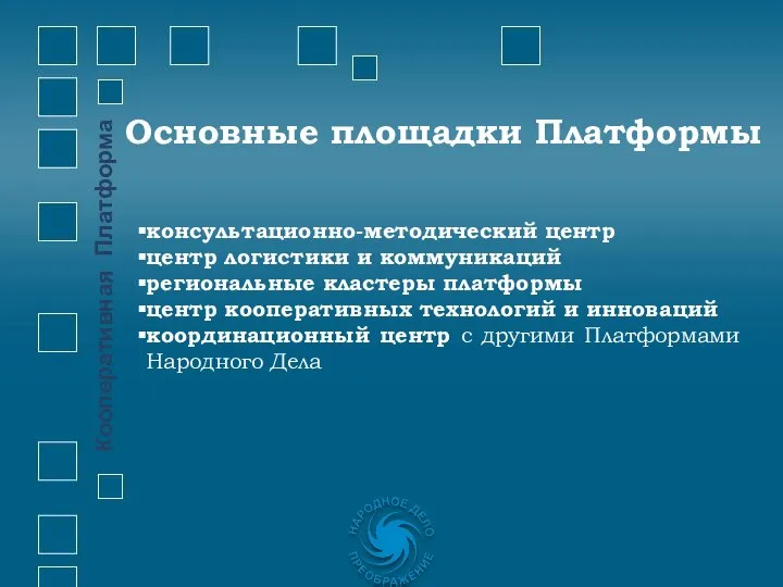 консультационно-методический центр центр логистики и коммуникаций региональные кластеры платформы центр кооперативных