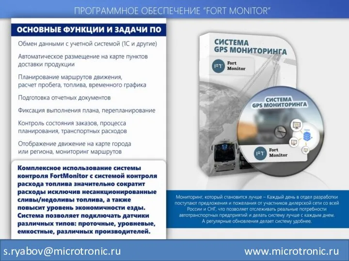 s.ryabov@microtronic.ru www.microtronic.ru