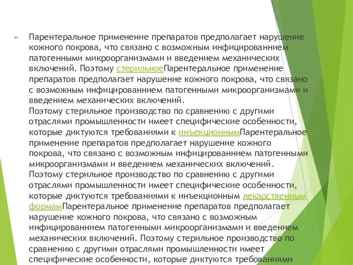 Парентеральное применение препаратов предполагает нарушение кожного покрова, что связано с возможным