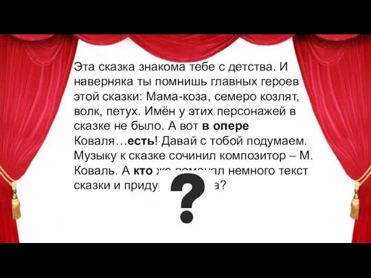 Эта сказка знакома тебе с детства. И наверняка ты помнишь главных