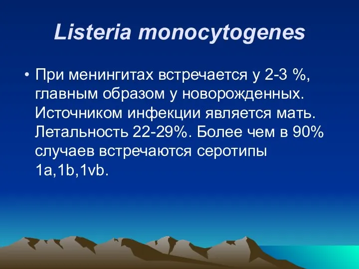 Listeria monocytogenes При менингитах встречается у 2-3 %,главным образом у новорожденных.