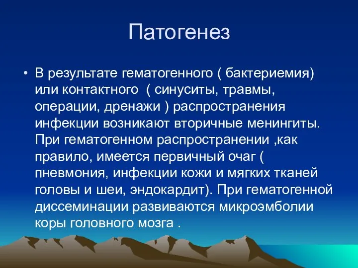 Патогенез В результате гематогенного ( бактериемия) или контактного ( синуситы, травмы,