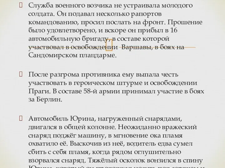 Служба военного возчика не устраивала молодого солдата. Он подавал несколько рапортов