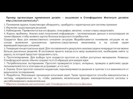 1. Понимание задачи, позволяющее обнаружить, «разбудить» характерные для системы признаки. 2.