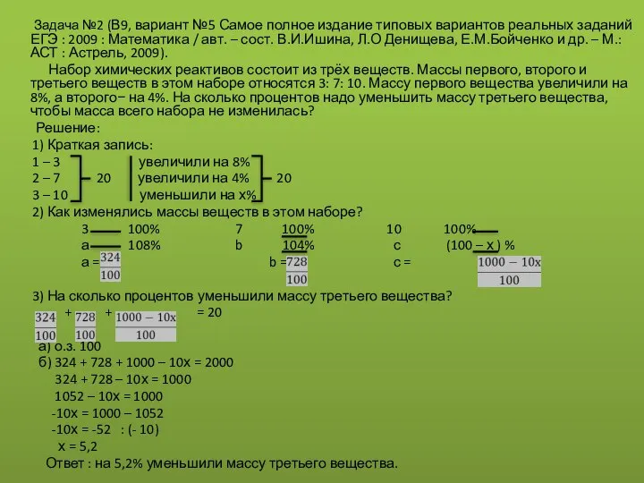 Задача №2 (В9, вариант №5 Самое полное издание типовых вариантов реальных