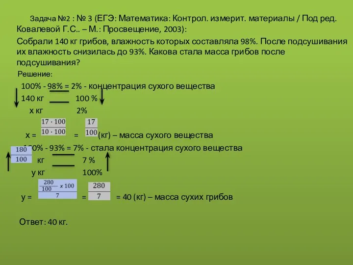 Задача №2 : № 3 (ЕГЭ: Математика: Контрол. измерит. материалы /