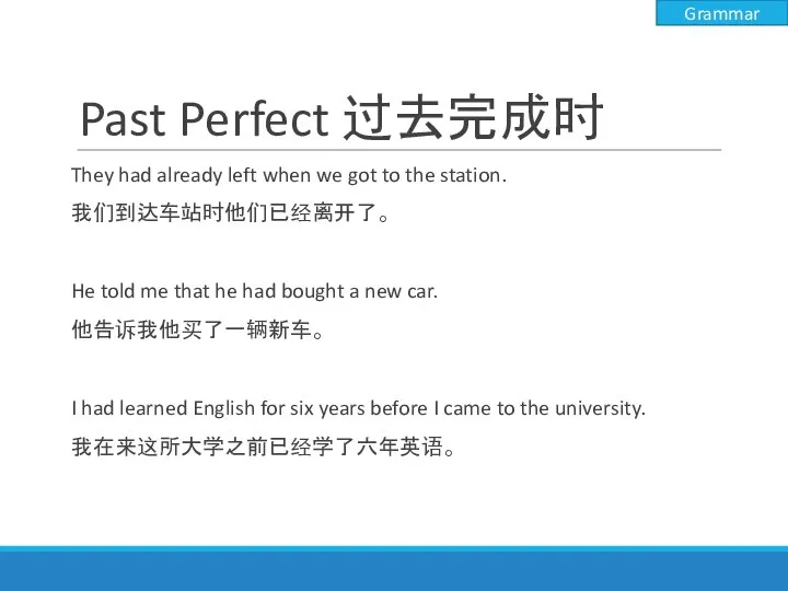 Past Perfect 过去完成时 They had already left when we got to