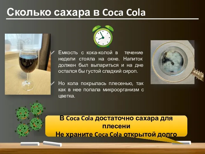 Сколько сахара в Coca Cola Емкость с кока-колой в течение недели