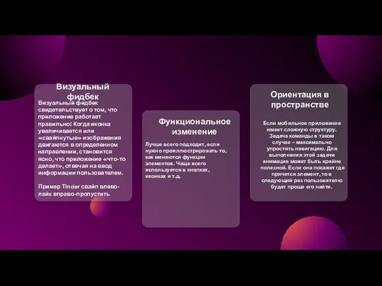 Визуальный фидбек Функциональное изменение Ориентация в пространстве Визуальный фидбек свидетельствует о