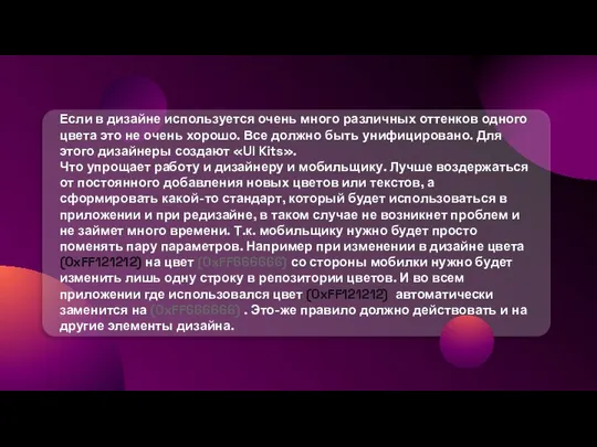 Если в дизайне используется очень много различных оттенков одного цвета это