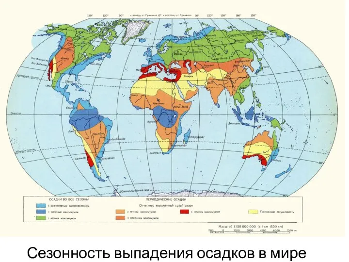 Сезонность выпадения осадков в мире