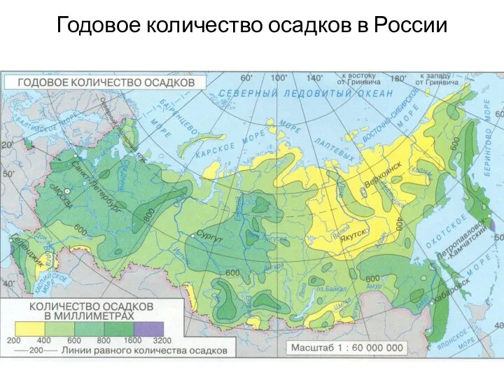 Годовое количество осадков в России