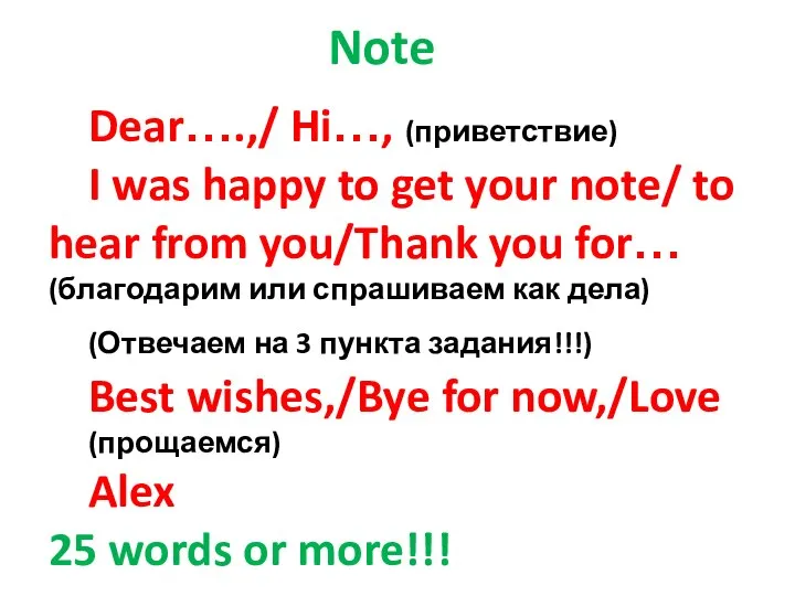 Dear….,/ Hi…, (приветствие) I was happy to get your note/ to