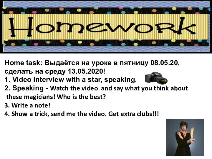 Home task: Выдаётся на уроке в пятницу 08.05.20, сделать на среду