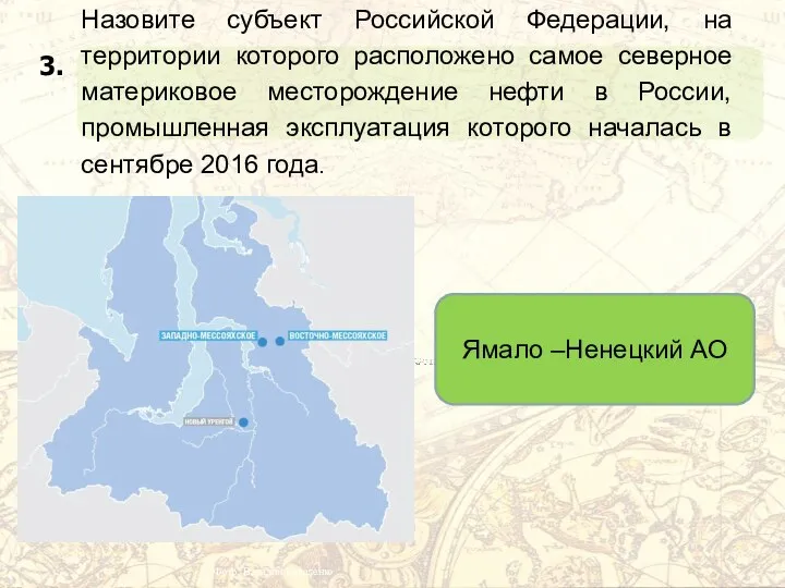 Назовите субъект Российской Федерации, на территории которого расположено самое северное материковое