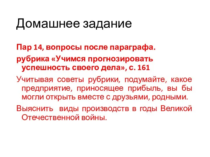 Домашнее задание Пар 14, вопросы после параграфа. рубрика «Учимся прогнозировать успешность