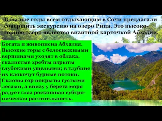 В былые годы всем отдыхающим в Сочи предлагали совершить экскурсию на