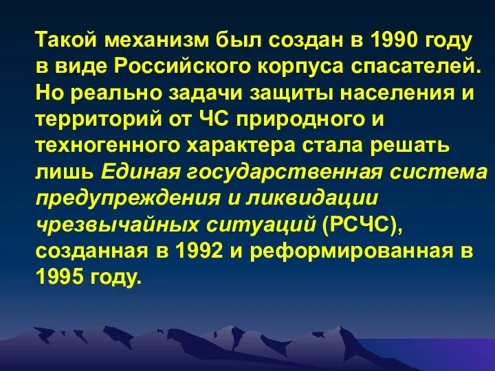 Такой механизм был создан в 1990 году в виде Российского корпуса