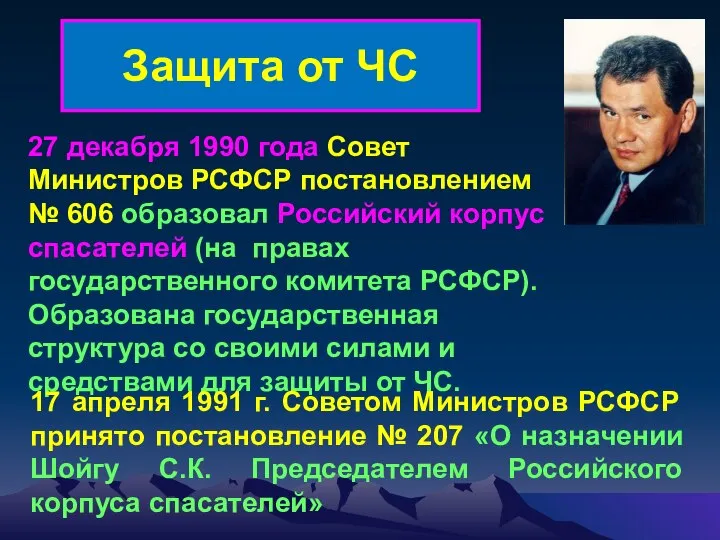 27 декабря 1990 года Совет Министров РСФСР постановлением № 606 образовал