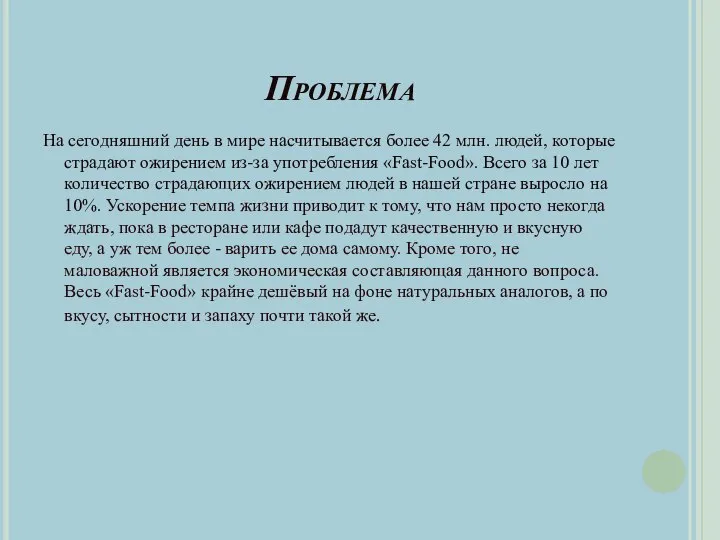 Проблема На сегодняшний день в мире насчитывается более 42 млн. людей,