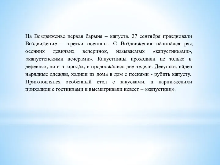 На Воздвиженье первая барыня – капуста. 27 сентября праздновали Воздвижение –