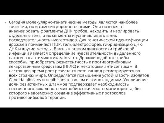 Сегодня молекулярно-генетические методы являются наиболее точными, но и самыми дорогостоящими. Они