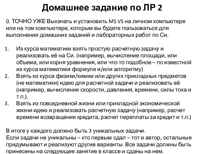 Домашнее задание по ЛР 2 0. ТОЧНО УЖЕ Выкачать и установить