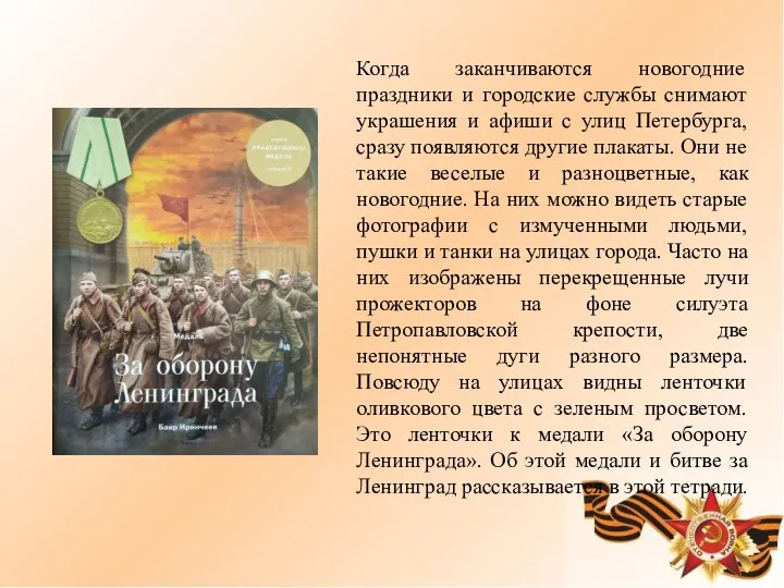 Когда заканчиваются новогодние праздники и городские службы снимают украшения и афиши